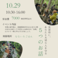 【JBS認定インストラクター個人主催イベント】災害時に、あなたと大切な人を守る5つのお話